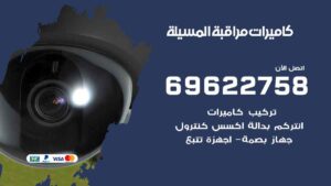 كاميرات مراقبة المسيلة